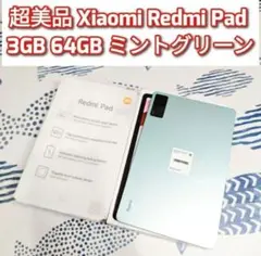 超美品 Xiaomi Redmi Pad 3GB 64GB ミントグリーン 色