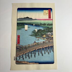 歌川広重 大錦 名所江戸百景 千住の大はし 手摺 木版画 真作 版画 下谷魚栄版 浮世絵 手摺木版 廣重画 30