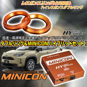 トヨタ ヤリスクロス MXPJ10/15　レスポンスリングHYBRID　ダブルリング仕様＆MINICONセット パーツ