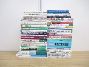 ■01)【同梱不可】法律書 まとめ売り約35冊大量セット/本/法学/有斐閣/民事執行/財産/労働/民法/判例/慰謝料/倒産/弁護士/訴訟/商業登記/C