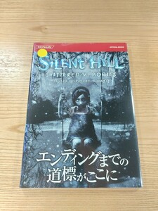 【E2558】送料無料 書籍 サイレントヒル シャッタードメモリーズ 公式ガイド ( PSP PS2 Wii 攻略本 SILENT HILL SHATTERD MEMORIES 空と鈴)