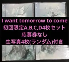 櫻坂46 10th I want tomorrow 初回限定ABCD 4枚