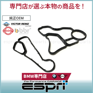 BMW F32 F33 F36 F82 F83 420i 428i 435i M4 オイルフィルター ハウジング ガスケット N52 N53 N54 N55 N20 S55 11428637820 11428637821