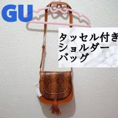 新品 GU タッセル付き ショルダー バッグ♥GRL