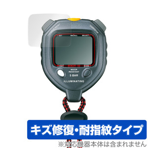 セイコー ストップウオッチ イルミネーティングライト SEIKO SVAE301 保護 フィルム OverLay Magic 液晶保護 傷修復 耐指紋 指紋防止