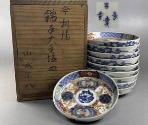 冨貴長春(冨貴長春)　古伊万里 色絵　金彩　約12cm　煌びやかで豪華な絵付け 小皿 取皿 絵皿 陶器 和食器 10客セット j-1