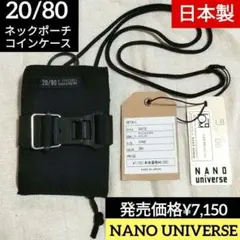 未使用タグ付き 20/80 コーデュラナイロン ネックポーチ コインケース