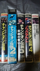 ボクシング ビデオ チャンピオン伝説5本 アリ、フォアマン 他多数