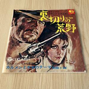 【国内盤7inch】裏切りの荒野 オリジナルサウンドトラック カルメンとホセのテーマ Sul Fiume Carmen e Jose