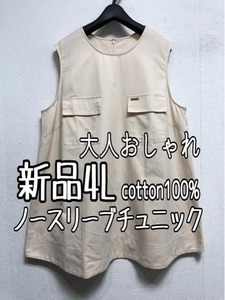 新品☆4L白系♪大人おしゃれ♪ノースリーブチュニック♪コットン100％☆b438