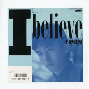 【EP レコード　シングル　同梱歓迎】　小野健児　■　I BELIEVE ■　稀少！　見本盤　■　和モノ　CITY POP！！