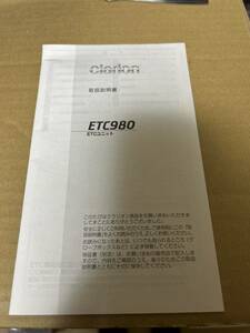 ETC 取扱説明書 取説 クラリオン ETC980 取扱書 送料込み 送料無料