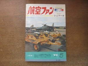 2208YS●航空ファン 22巻6号/1973.5●新明和 PS-1 対潜飛行艇/A-4E スカイホーク/グラマン F6F ヘルキャット/アンドリュウス基地の翼