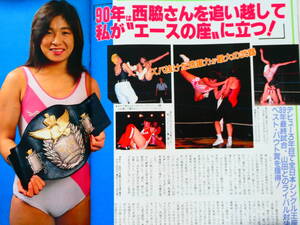 週刊ゴング1990年2月1日号　豊田真奈美