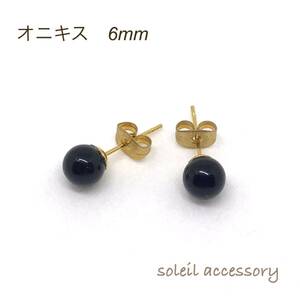 509【オニキス】天然石一粒ピアス＊6mm