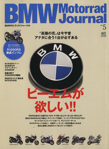 BMW Motorrad Journal(vol.5) ビーエムが欲しい!! エイムック3174/?出版社