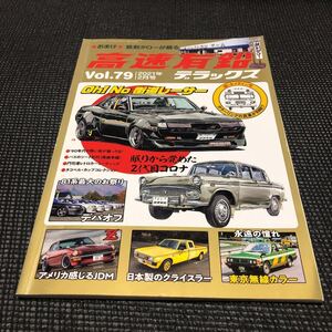 高速有鉛デラックス　Vol.79 2021年2月号