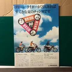 旧車バイク用品宣伝型録  【  HONDA  】