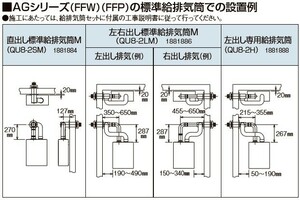 在庫有り コロナ 標準給排気筒 左右出し QU8-2LM 壁掛給湯器AGシリーズFFW用