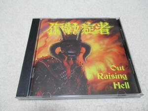 Paranoid Out Raising Hell CD / 偏執症者 Crude S.S. Broken Bones Disclose