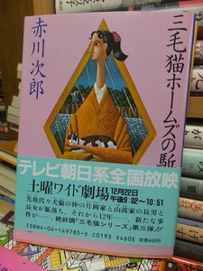 三毛猫ホームズの駆落ち　　　　　　　　　赤川次郎　　　　　　　　　角川文庫