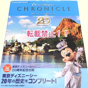 東京ディズニーシー 20周年クロニクル☆帯付★初版 第1刷★