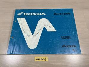 ★ 送料無料 Benly 50S ベンリィ50S CD50ST CD50 1版 パーツカタログ パーツリスト (A40918-9)