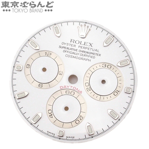 101697369 ロレックス ROLEX 純正 デイトナ 116520用 文字盤 ホワイト 小物 メンズ ルミノバ