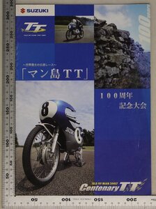 バイクカタログ『ISLE OF MAN 2007 CentenaryTT』スズキ 補足:SUZUKI世界最古の公道レース「マン島TT」100周年記念大会伊藤光夫北川圭一