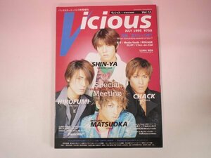 64086■Vicious（月刊ヴィシャス）Ｖｏｌ.13　1995　7月号増刊　黒夢　LUNASEA　