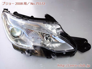 『プジョー2008 A94HM01用/純正 ヘッドライトASSY 右側 Valeo ハロゲン』【2108-75572】