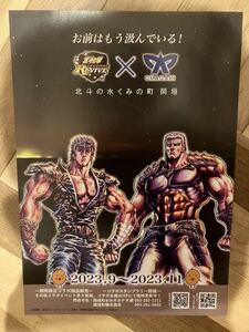 【送料無料、匿名配送】北斗の拳、岡垣町　パンフレット