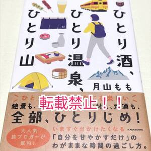 ひとり酒、ひとり温泉、ひとり山☆帯付★月山もも★