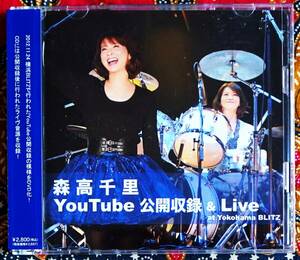 ☆彡DVD付【帯付CD】森高千里 / YouTube公開収録 ＆ Live at Yokohama BLITZ →私がオバさんになっても・気分爽快・17才・EVERY DAY