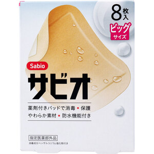 まとめ得 サビオ 救急絆創膏 ビッグサイズ 8枚入 x [8個] /k