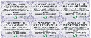 JR東日本 株主優待券■GALA湯沢スキー場 リフト優待割引券 リフト１日券２０%割引券 ６枚組 （有効期限:2025年6月30日迄）