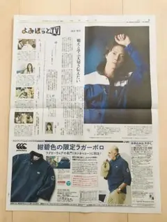 読売新聞　山下智久　2024.5.12