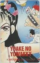 【テレカ】私屋カヲル 夜明けのヨワッキー ベツコミ テレホンカード 3BC-Y0032 未使用・Aランク