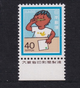 切手　ふみの日　1983年　40円　銘版付き　未使用