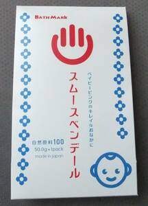 BATH MARKS スムースベンデール 天然原料100 50g×1パック ベイビーピンクのキレイなおなかに 天然原料100 健康サプリメント 日本製 便秘