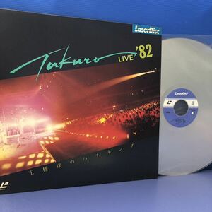 i LD レーザーディスク 吉田拓郎 Takuro LIVE’82 王様達のハイキング LP レコード 5点以上落札で送料無料