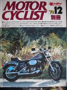 別冊モーターサイクリスト №,02 ≪ 試乗:TRIUMPH・S ≫ 19