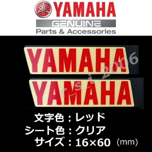 ヤマハ 純正ステッカー[YAMAHA]60mm レッド/クリア 2枚セット　マジェスティS.NMAX155.VMAX.YZF-R1.XSR900.MT-10.MT-09.TRACER9 GT