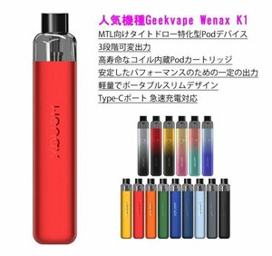 新品 Geekvape【Wenax K1 Pod】レッド スターターキット ギークベイプ ウィナックス ポッド電子タバコ Vape ベイプ 正規品 保証あり