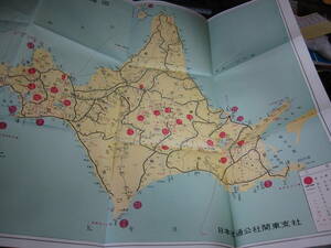 古地図　北海道　鉄道路線図　1966年　交通公社　団体旅行の案内パンフレット　青函連絡船　廃線路線　