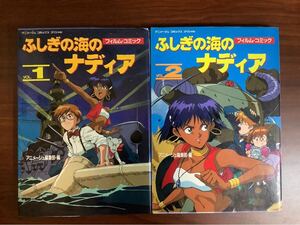 ふしぎの海のナディア　フィルムコミック　全6巻セット