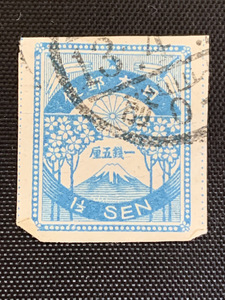 富士山 桜 菊 トンボ 一銭五厘 消印 1銭5厘 日本国郵便 青色 古い 切手 Old Japanese stamps【368