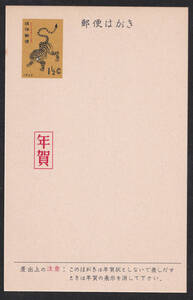 ★早期終了★琉球年賀はがき／１ 1/2￠／1962／トラ／未使用