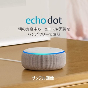 Echo Dot (エコードット)第3世代 - スマートスピーカー with Alexa、サンドストーン