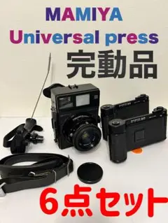 希少 MAMIYA Universal press 完動品 レトロ